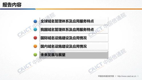 中國信通院發(fā)布《互聯(lián)網(wǎng)域名產(chǎn)業(yè)報(bào)告（2021年）》 聚焦互聯(lián)網(wǎng)域名注冊(cè)服務(wù)發(fā)展
